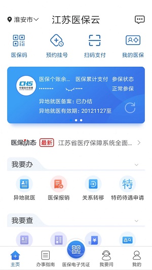 江苏医保云截图