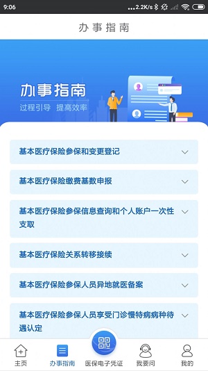 江苏医保云截图