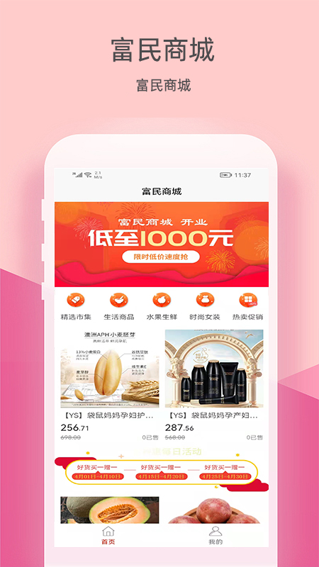 东方富民截图
