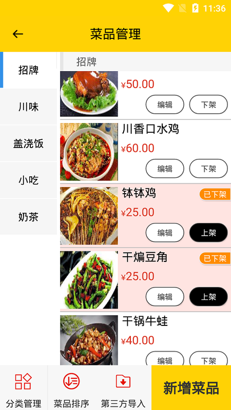 克拉餐饮截图