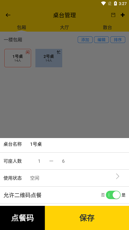克拉餐饮截图
