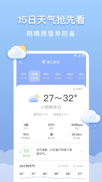 晴云天气截图