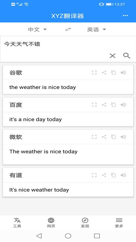 XYZ翻译器截图