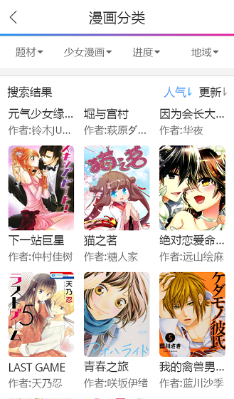 漫画宝岛app截图