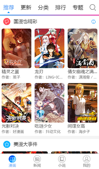 漫画宝岛app截图