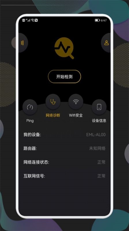 wf万能连接管家截图