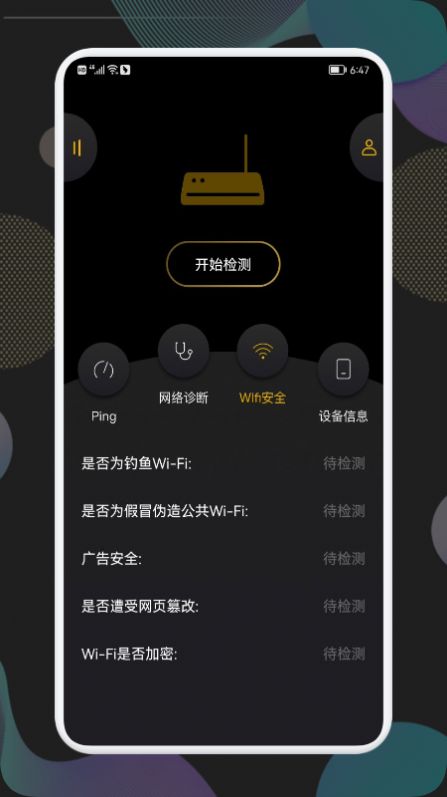 wf万能连接管家截图