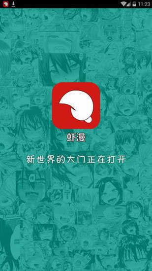 虾漫老版本截图