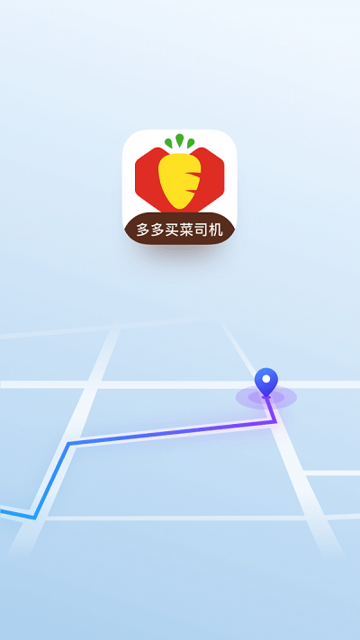 多多买菜司机截图
