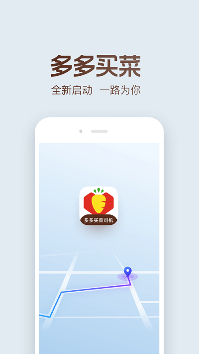 多多买菜司机截图