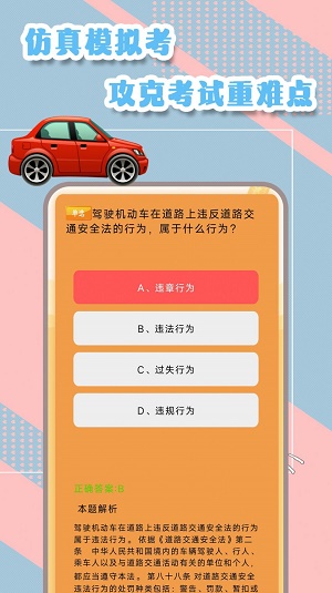 驾驶证一考通截图