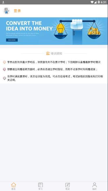道路从业教育截图