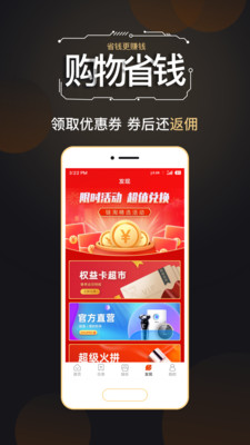 链淘惠截图