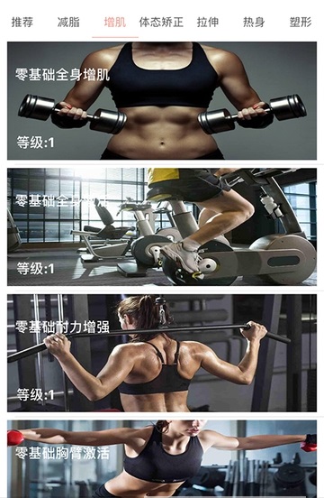 ABCFIT教练截图
