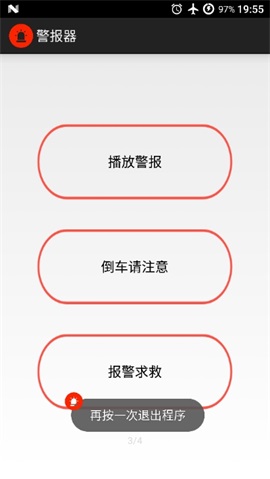 警报器截图