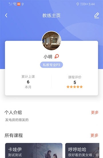 随动教练端截图