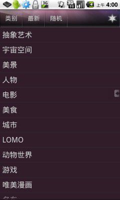 精品壁纸收藏阁截图