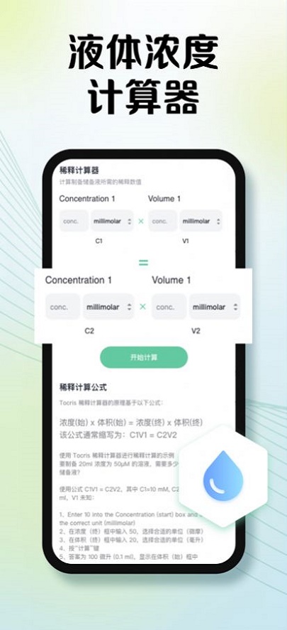 南柯万能计算器截图