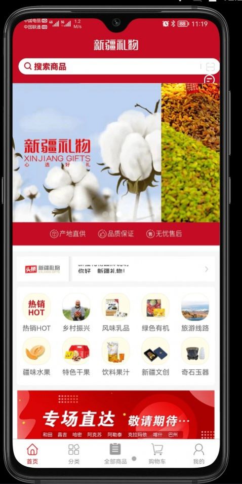 新疆礼物截图