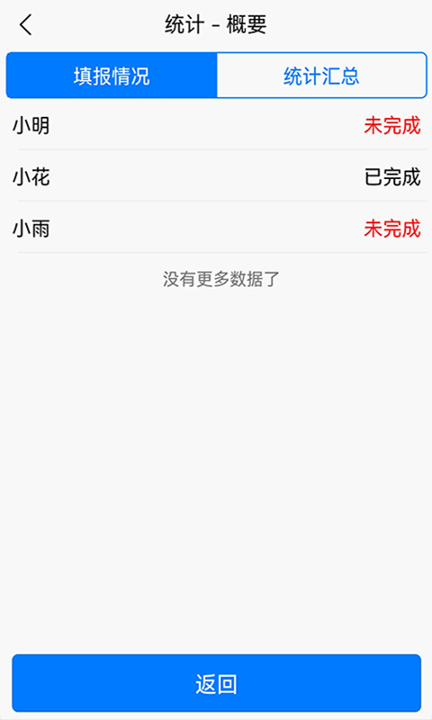 统计星截图