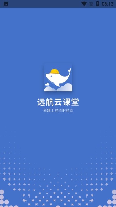 远航云课堂截图