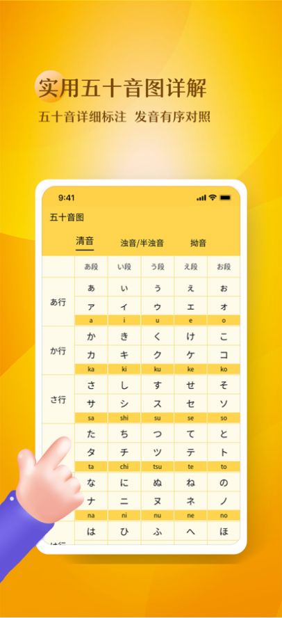 日语五十音图趣学截图