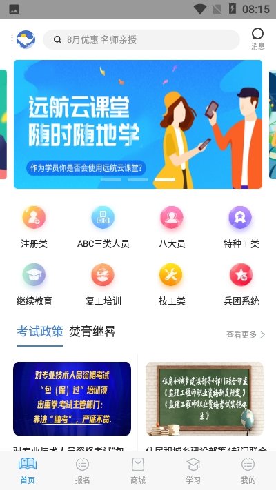 远航云课堂截图