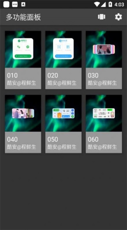 多功能面板截图