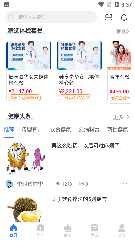 耕雨健康管家截图