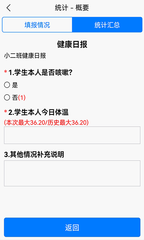 统计星截图