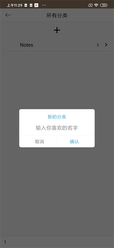 小熊便签截图