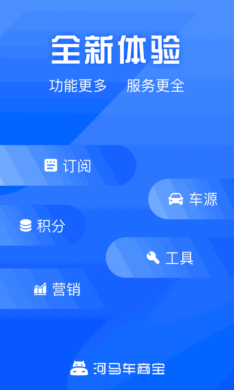 河马车商宝截图