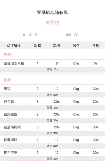 ABCFIT教练截图