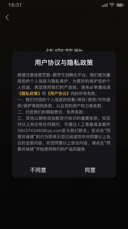 佳密艺数截图