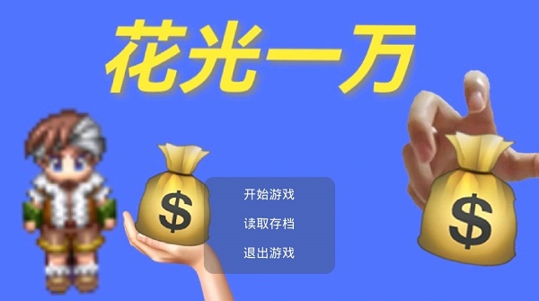 花光一万截图