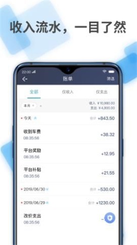 张飞快跑司机截图