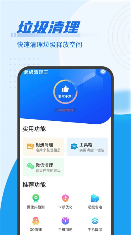 数数超强清理王截图