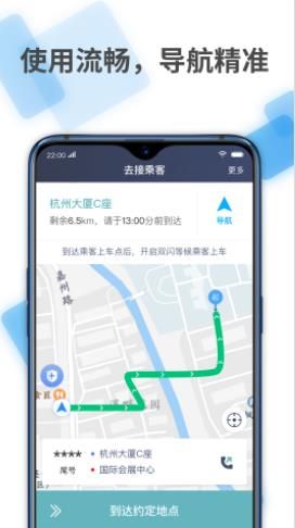 张飞快跑司机截图