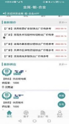 金属钼合金截图