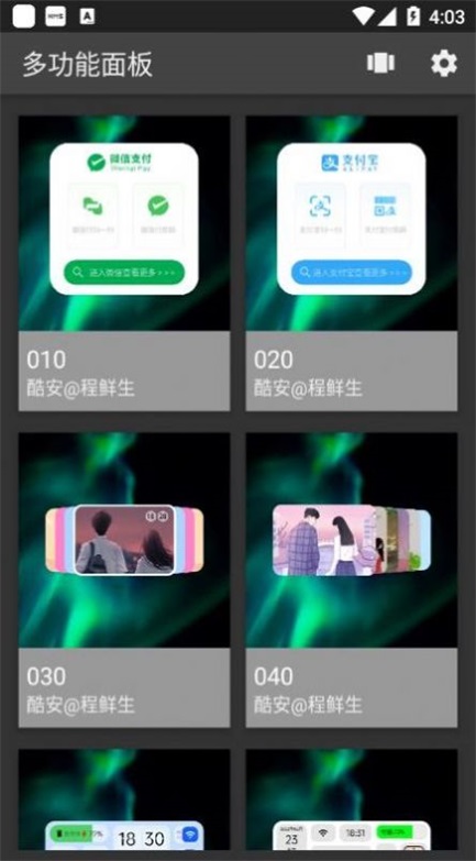 多功能面板截图