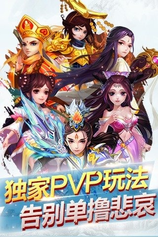 这才是仙侠截图