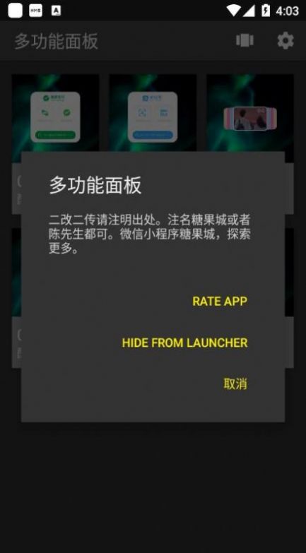 多功能面板截图