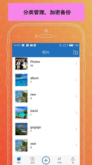 照片备份隐私相册截图