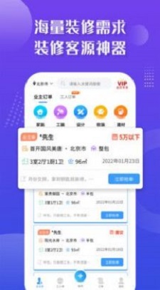 装修接单宝Pro截图