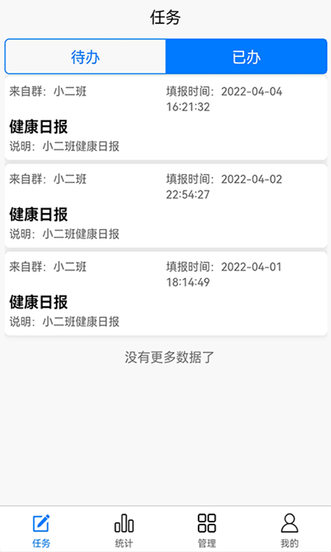 统计星截图