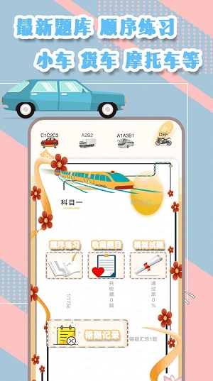 驾驶证一考通截图