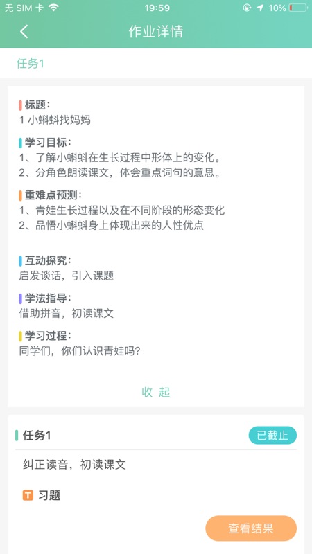 智联家校圈截图