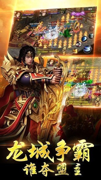 君临龙城截图
