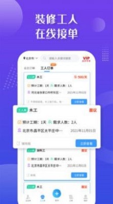 装修接单宝Pro截图