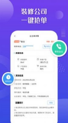 装修接单宝Pro截图